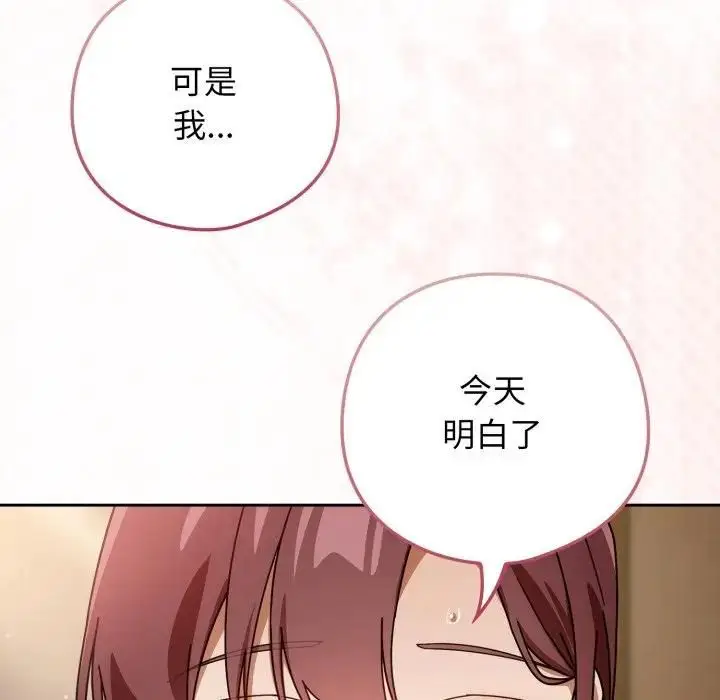 漫画《调教开关：第二季》第32话第134张图