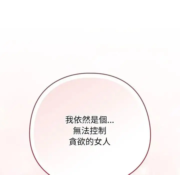 漫画《调教开关：第二季》第32话第137张图