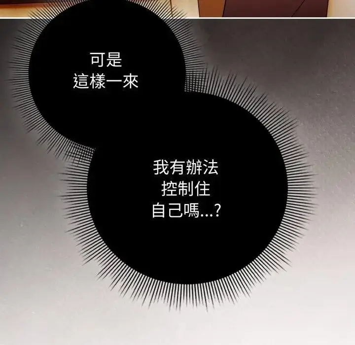 漫画《调教开关：第二季》第32话第23张图