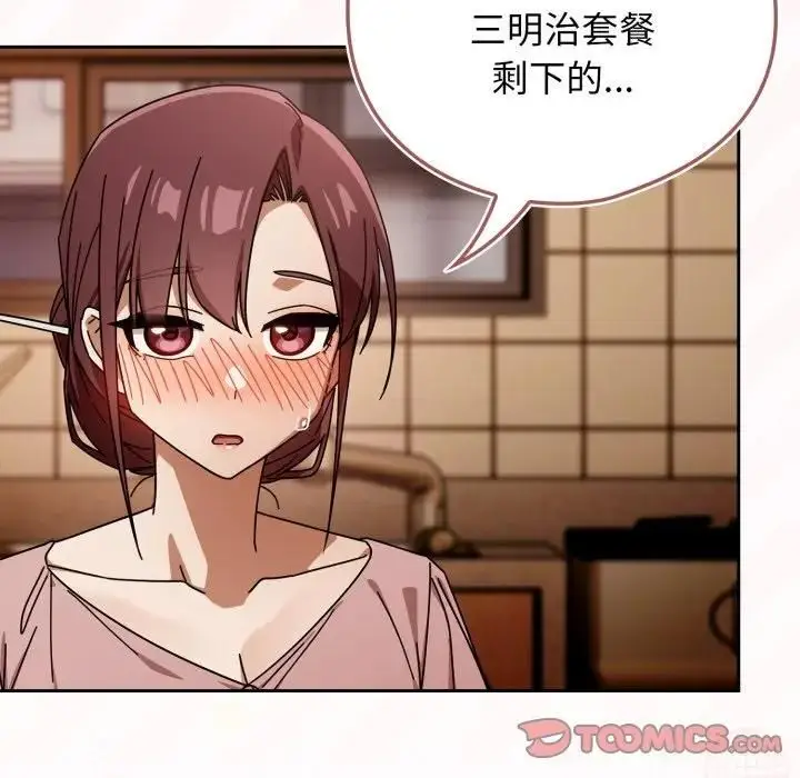 漫画《调教开关：第二季》第32话第30张图