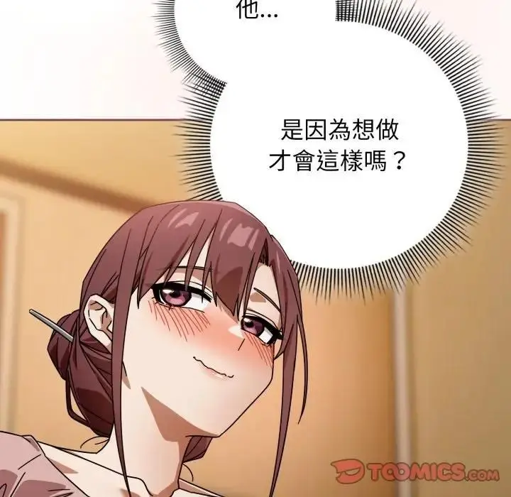 漫画《调教开关：第二季》第32话第39张图