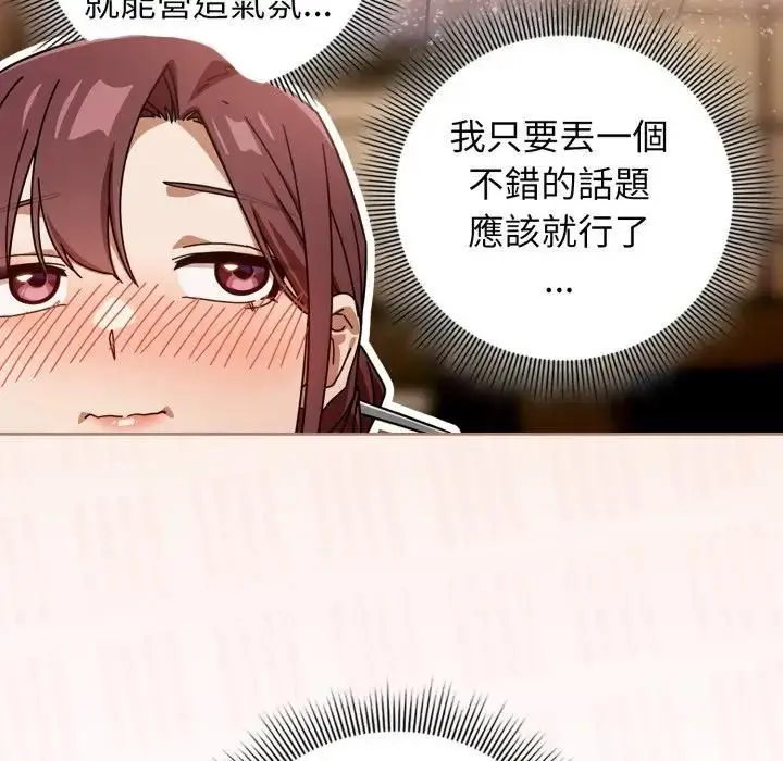 漫画《调教开关：第二季》第32话第45张图