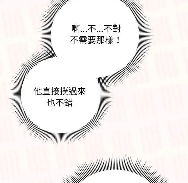 漫画《调教开关：第二季》第32话第46张图