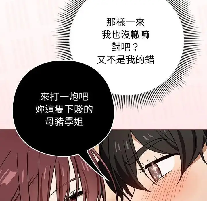 漫画《调教开关：第二季》第32话第47张图