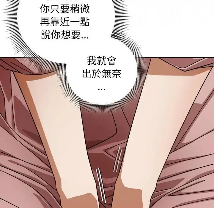 漫画《调教开关：第二季》第32话第50张图