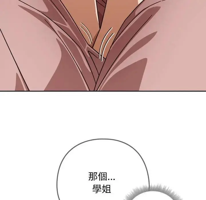 漫画《调教开关：第二季》第32话第51张图