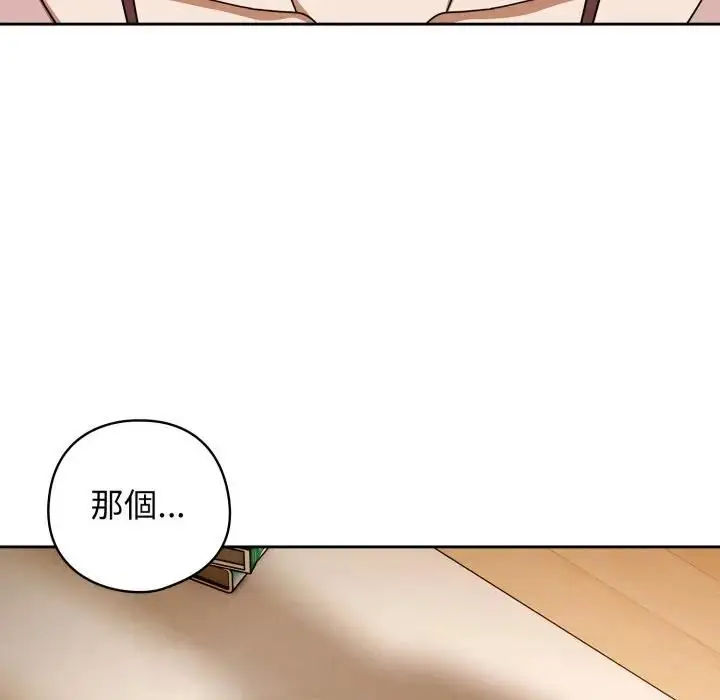 漫画《调教开关：第二季》第32话第53张图