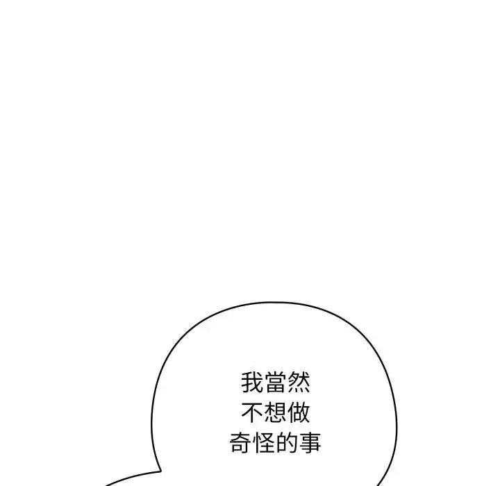 漫画《调教开关：第二季》第32话第58张图