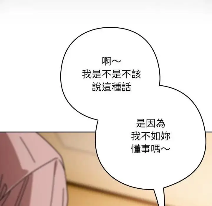 漫画《调教开关：第二季》第32话第67张图