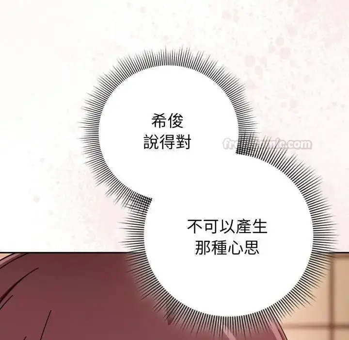 漫画《调教开关：第二季》第32话第70张图