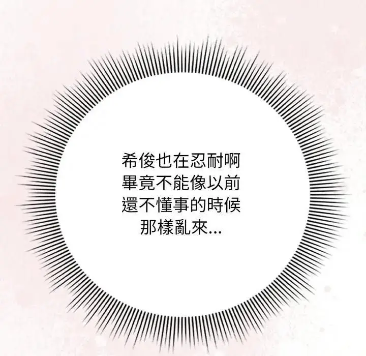 漫画《调教开关：第二季》第32话第72张图