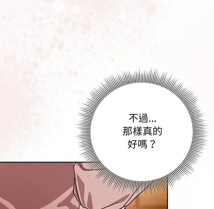 漫画《调教开关：第二季》第32话第73张图