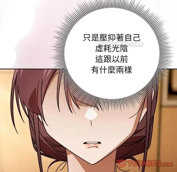 漫画《调教开关：第二季》第32话第84张图