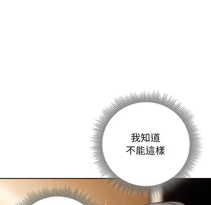 漫画《调教开关：第二季》第32话第92张图