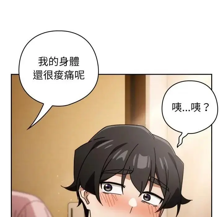漫画《调教开关：第二季》第32话第97张图