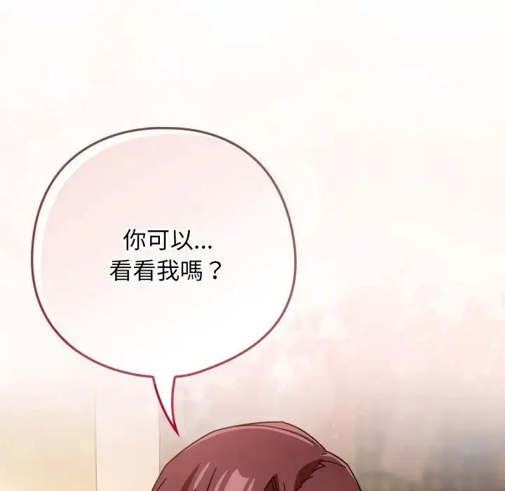 漫画《调教开关：第二季》第32话第99张图