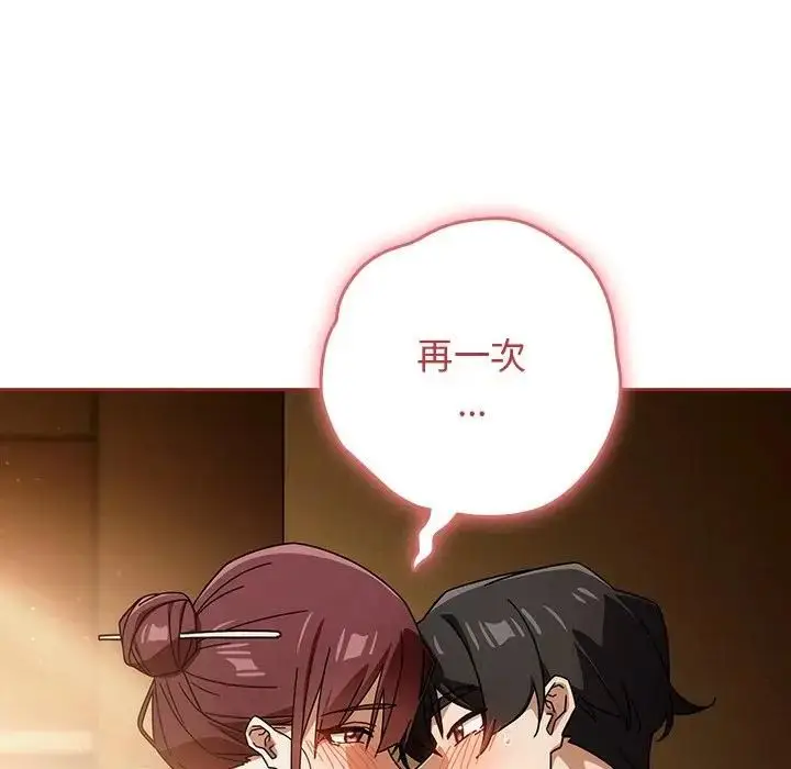 漫画《调教开关：第二季》第33话第10张图