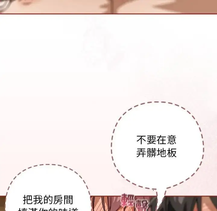 漫画《调教开关：第二季》第33话第106张图