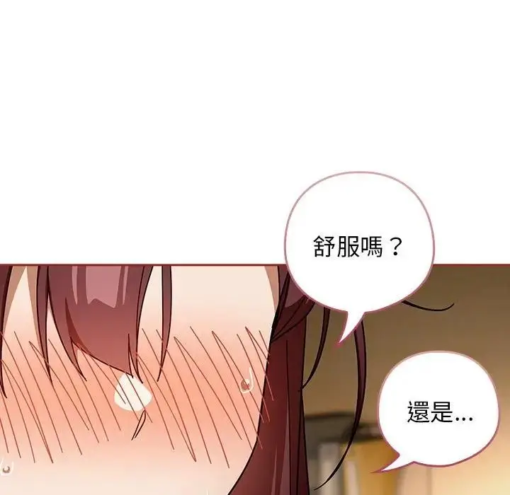 漫画《调教开关：第二季》第33话第110张图