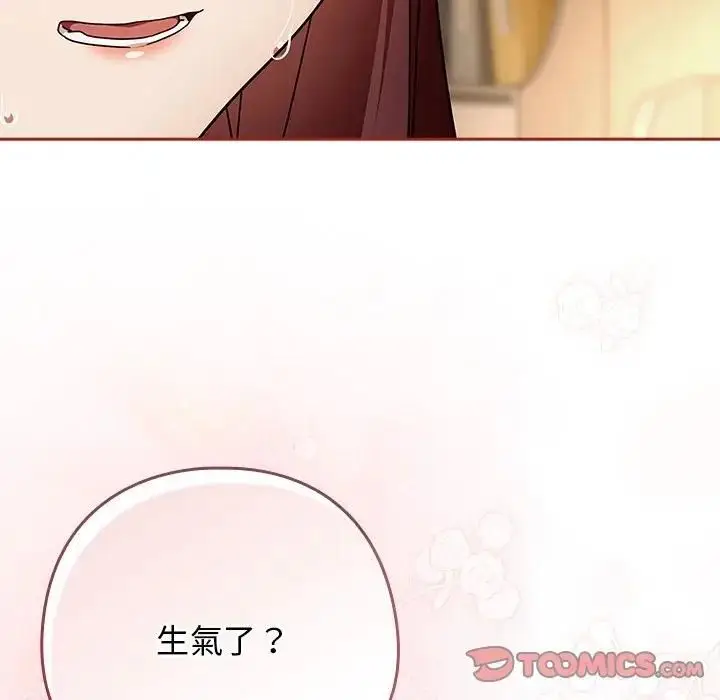 漫画《调教开关：第二季》第33话第111张图