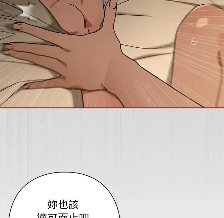 漫画《调教开关：第二季》第33话第116张图
