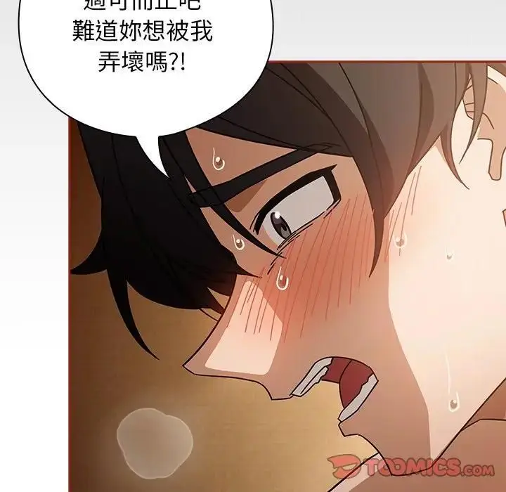 漫画《调教开关：第二季》第33话第117张图