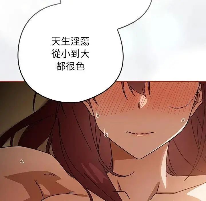 漫画《调教开关：第二季》第33话第124张图
