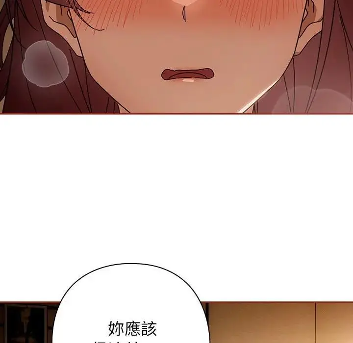 漫画《调教开关：第二季》第33话第127张图