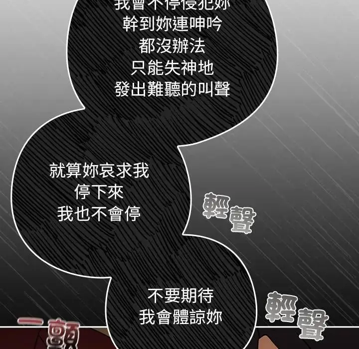 漫画《调教开关：第二季》第33话第132张图
