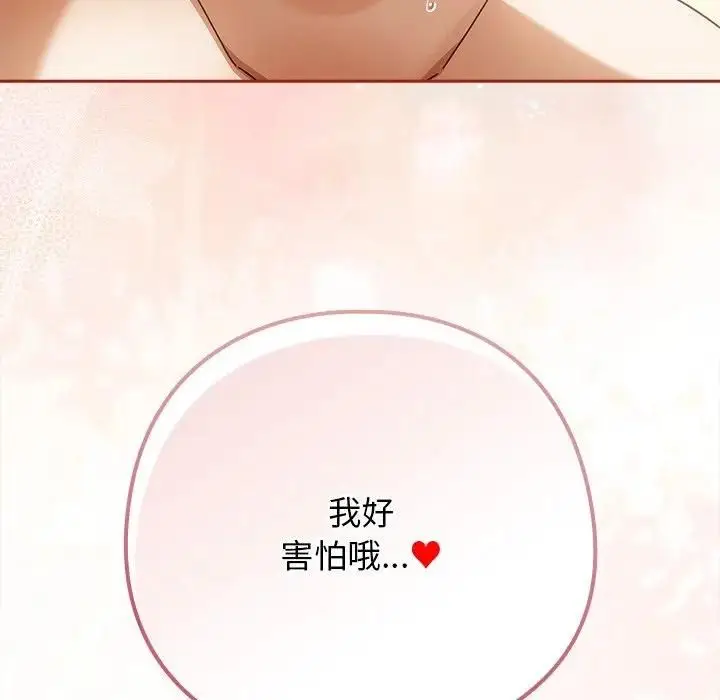 漫画《调教开关：第二季》第33话第138张图