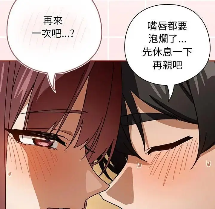 漫画《调教开关：第二季》第33话第16张图