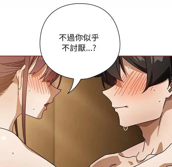 漫画《调教开关：第二季》第33话第18张图