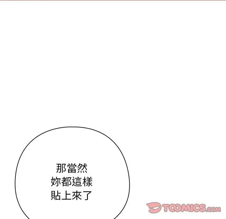漫画《调教开关：第二季》第33话第21张图