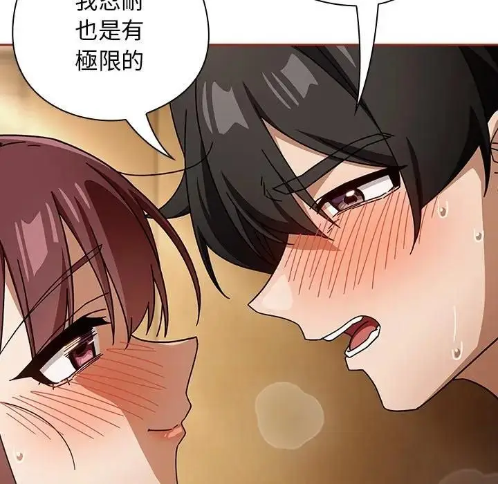 漫画《调教开关：第二季》第33话第24张图
