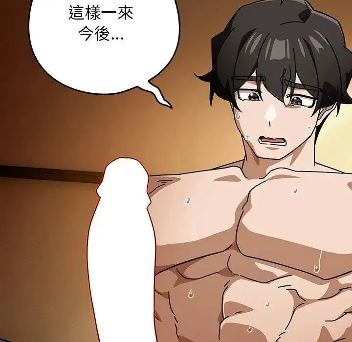 漫画《调教开关：第二季》第33话第41张图