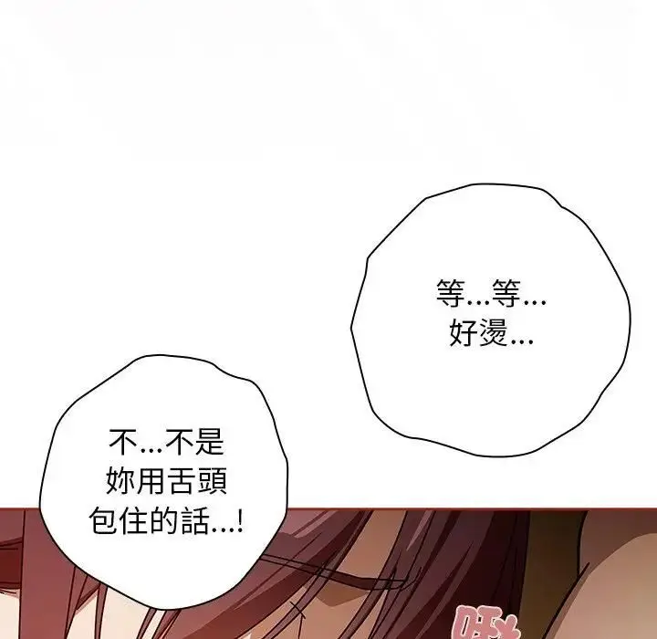 漫画《调教开关：第二季》第33话第44张图