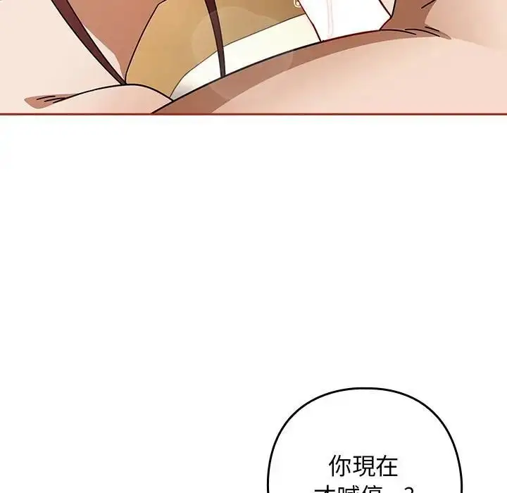 漫画《调教开关：第二季》第33话第47张图
