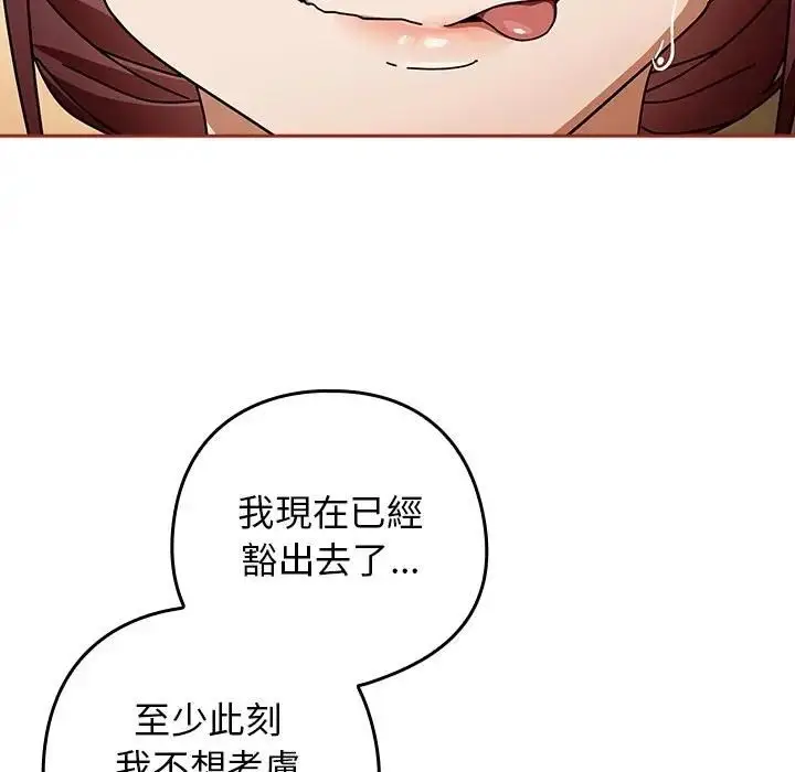 漫画《调教开关：第二季》第33话第50张图