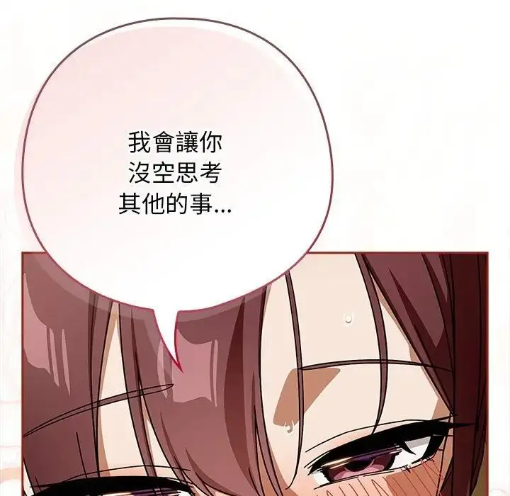 漫画《调教开关：第二季》第33话第60张图