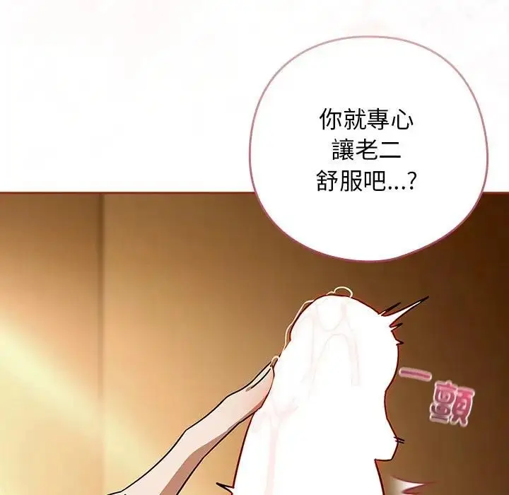 漫画《调教开关：第二季》第33话第62张图