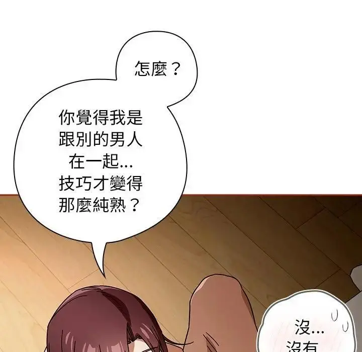 漫画《调教开关：第二季》第33话第67张图