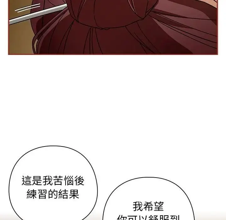漫画《调教开关：第二季》第33话第72张图