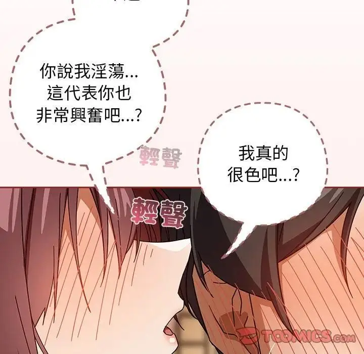 漫画《调教开关：第二季》第33话第75张图