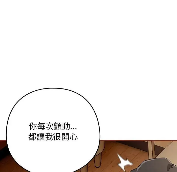漫画《调教开关：第二季》第33话第80张图