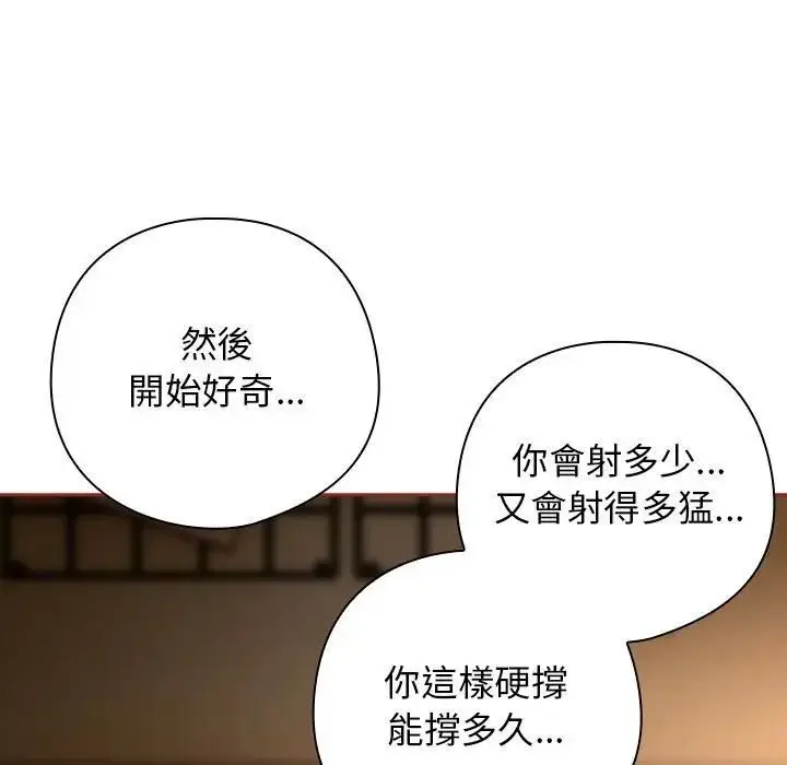 漫画《调教开关：第二季》第33话第85张图