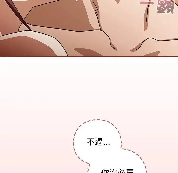 漫画《调教开关：第二季》第33话第88张图