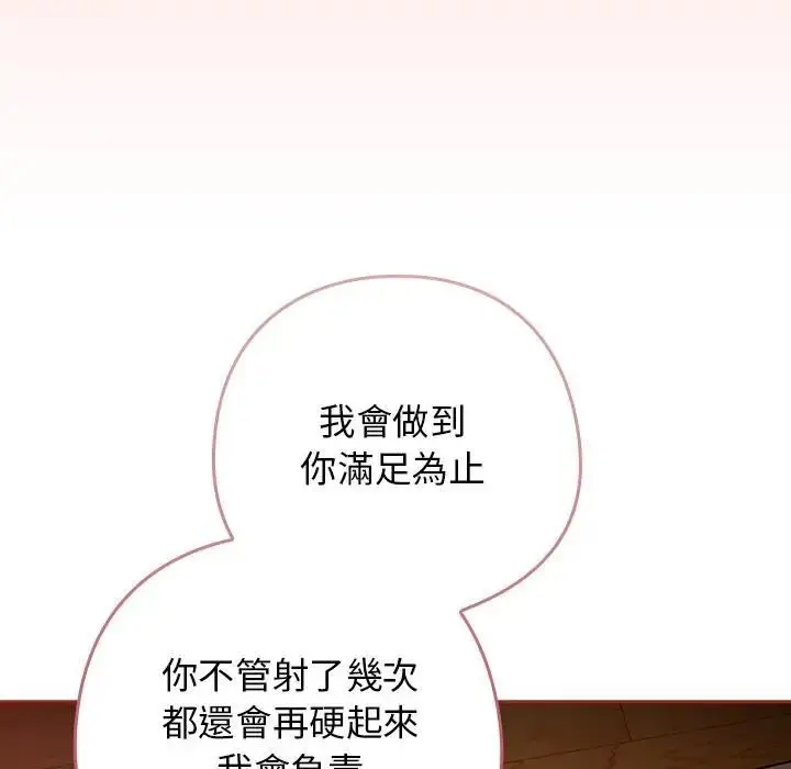 漫画《调教开关：第二季》第33话第90张图