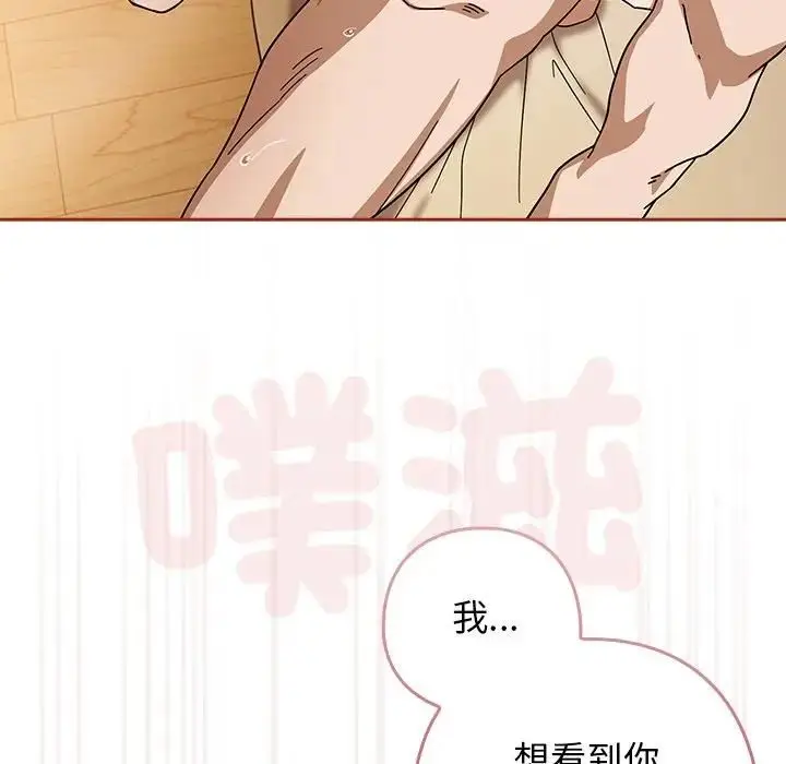 漫画《调教开关：第二季》第33话第92张图