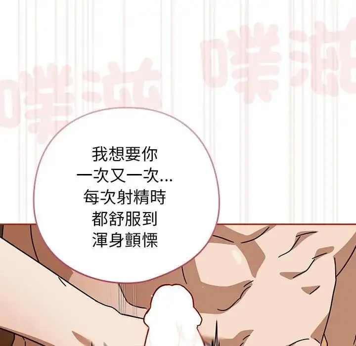 漫画《调教开关：第二季》第33话第94张图