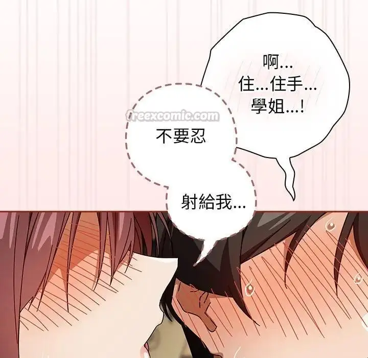 漫画《调教开关：第二季》第33话第98张图